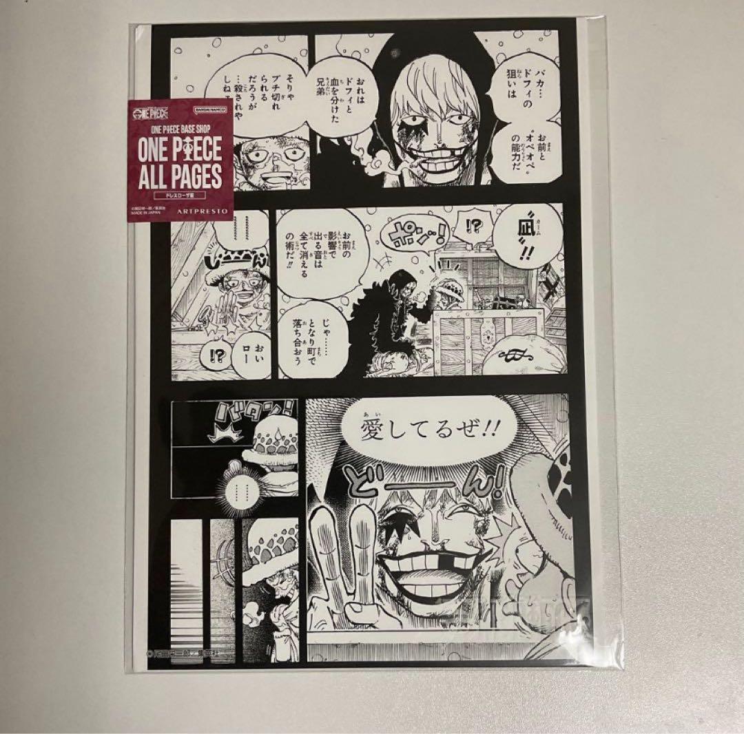 ワンピースベースショップALL PAGES ロー コラソン① 愛してるぜ