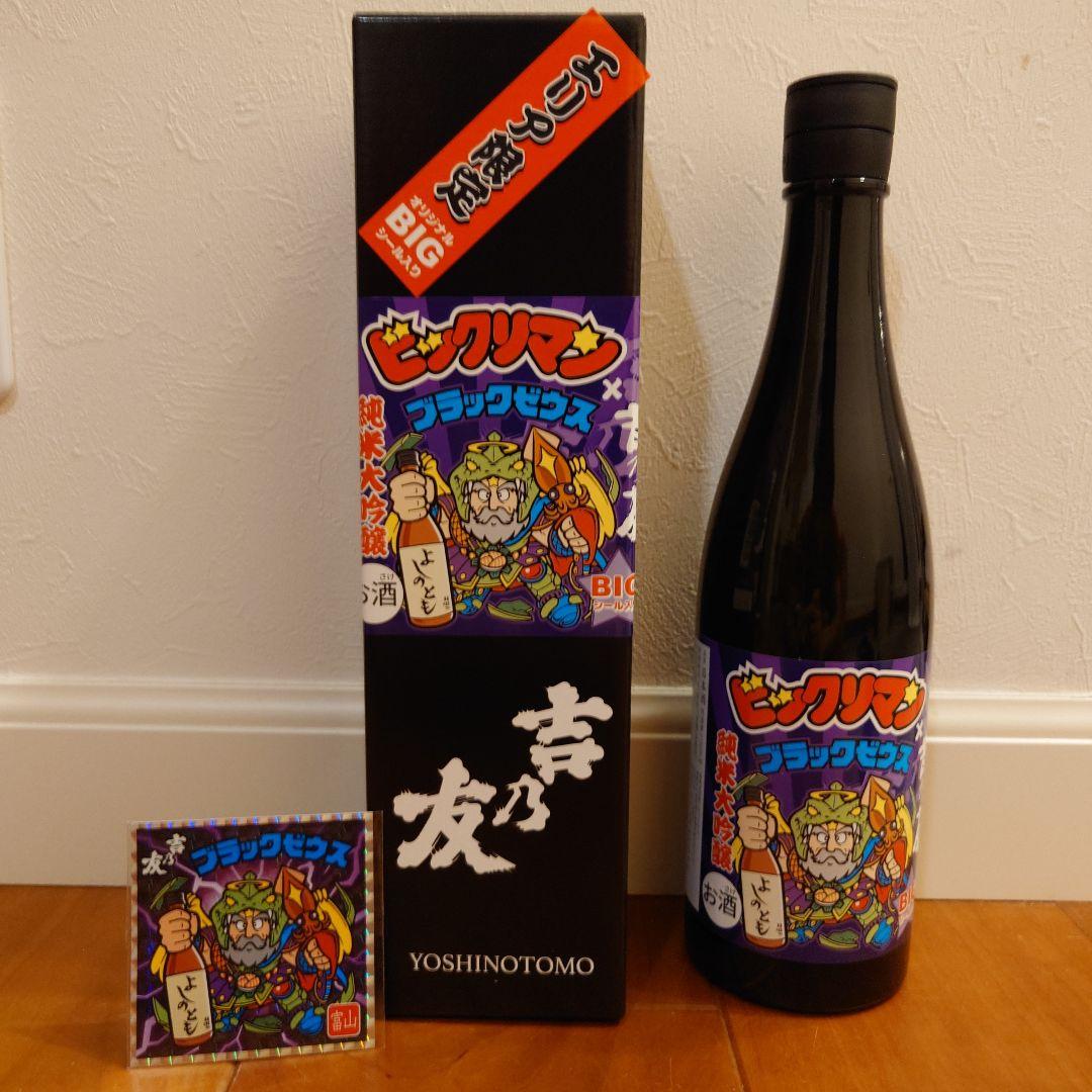 未開封】吉乃友酒造 エリア限定 ビックシール付きブラックゼウス