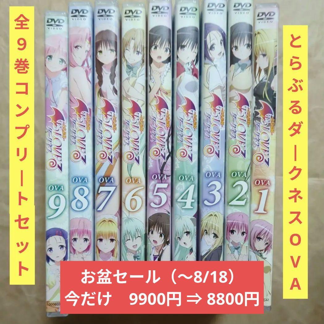 送料無料☆DVD 6本/とらぶるダークネスOVA全巻/ToLOVEるダークネス⑷