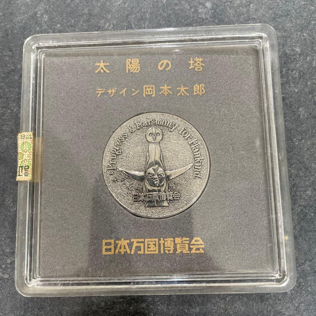 太陽の塔 岡本太郎 大阪万博 EXPO'70 「日本万国博覧会 記念メダル
