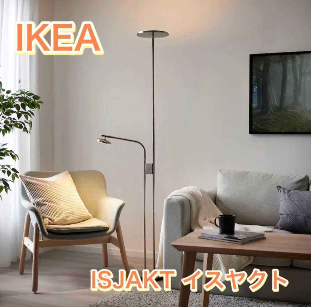 IKEA ISJAKT イスヤクト LEDフロアライト - メルカリ