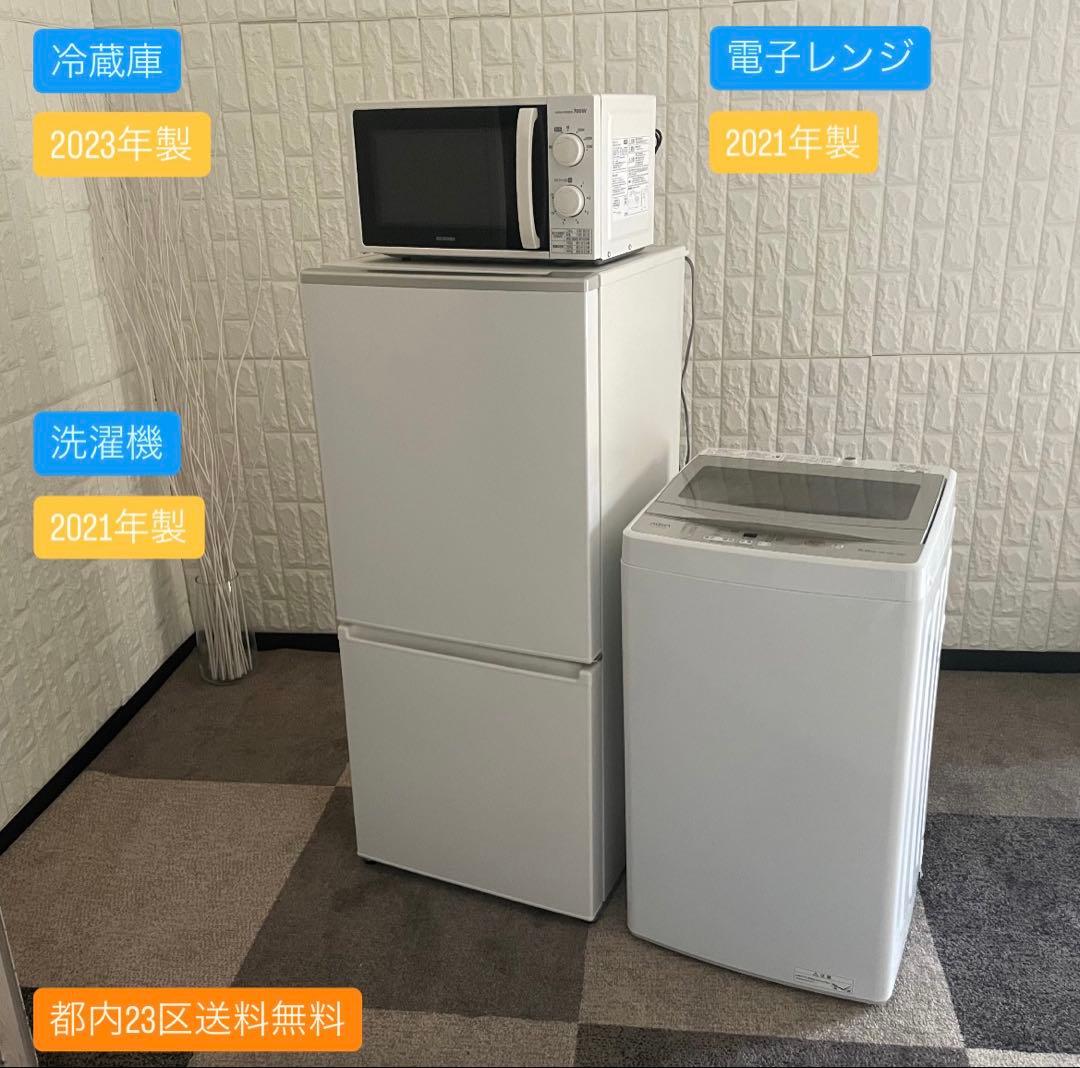 都内23区送料無料✨生活家電3点セット✨ 冷蔵庫・洗濯機・電子レンジ 都内23区送料無料❗️ 冷蔵庫 洗濯機 電子レンジ 家電3点セット