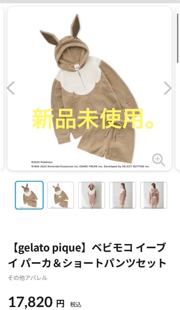 gelato pique イーブイ　ジェラートピケ ポケモン ポケモンスリープ】ベビモコ イーブイ パーカ＆ショートパンツセット