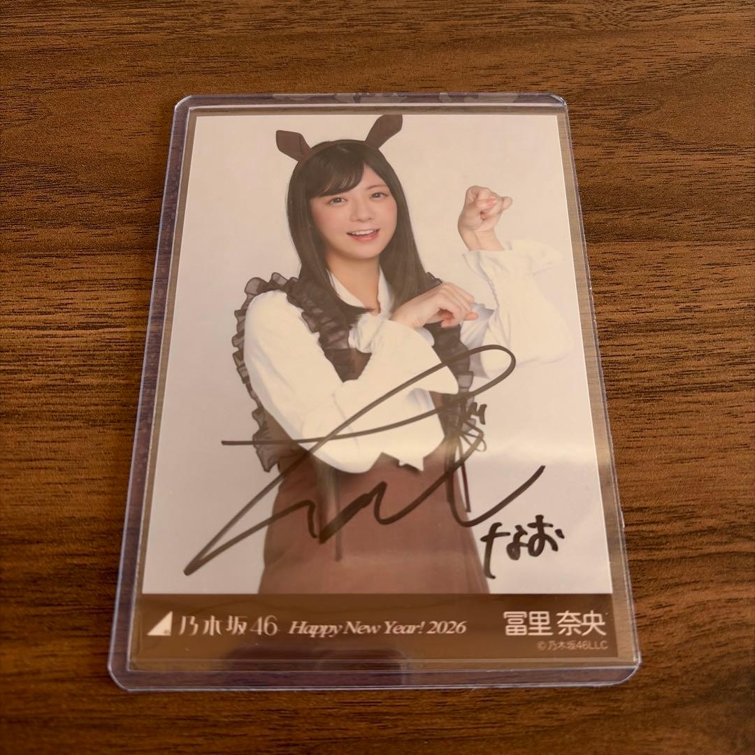 乃木坂46 生写真 冨里奈央 干支 午チュウ直筆サイン - メルカリ