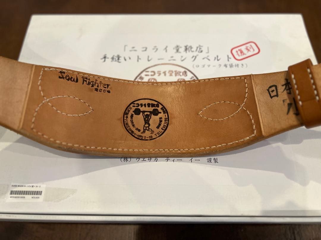 ニコライ堂トレーニングベルト サイズS（小） 二本ピン UESAKA製