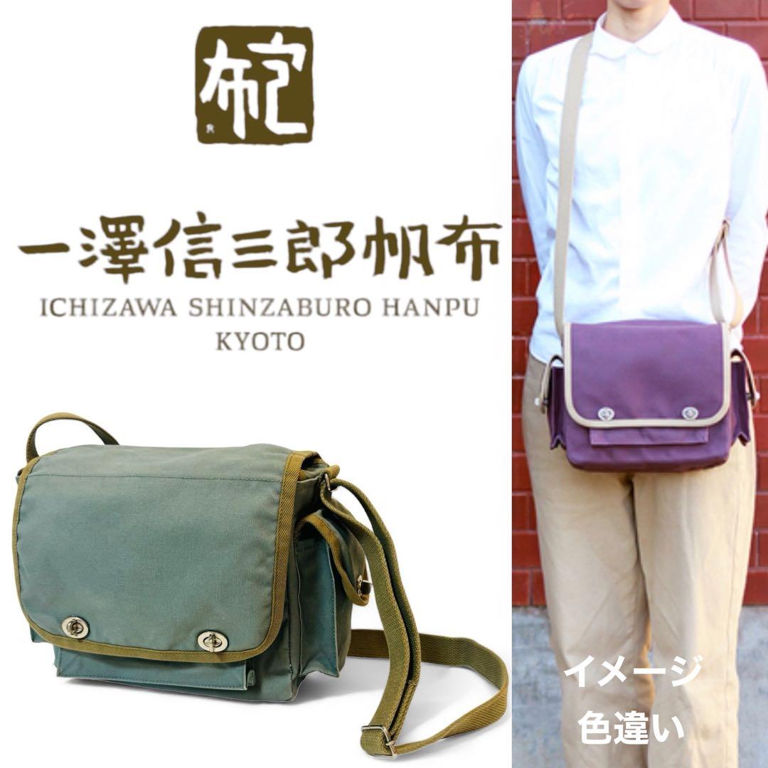 レア 一澤信三郎帆布 ショルダーバッグ 一澤帆布製タグ S-18 小 綿帆布