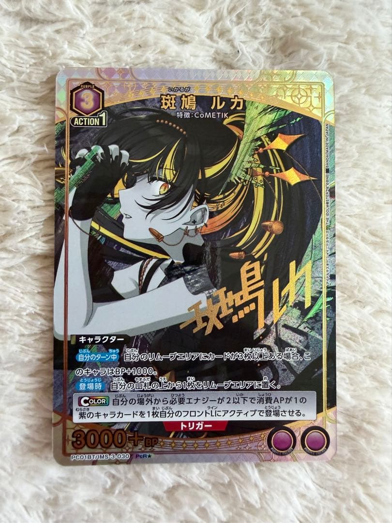 ユニオンアリーナ シャニマス 斑鳩ルカ R ☆ パラレル - メルカリ