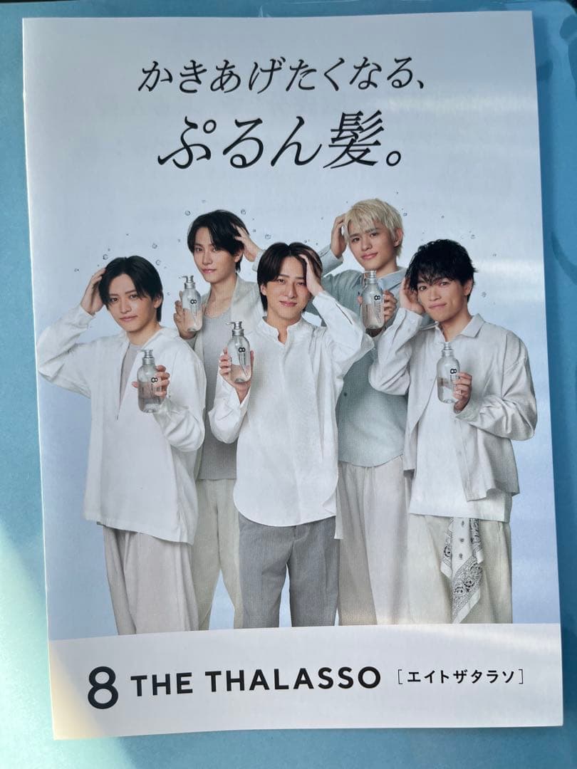 エイトザタラソ タイムレス timelesz パンフレット リーフレット