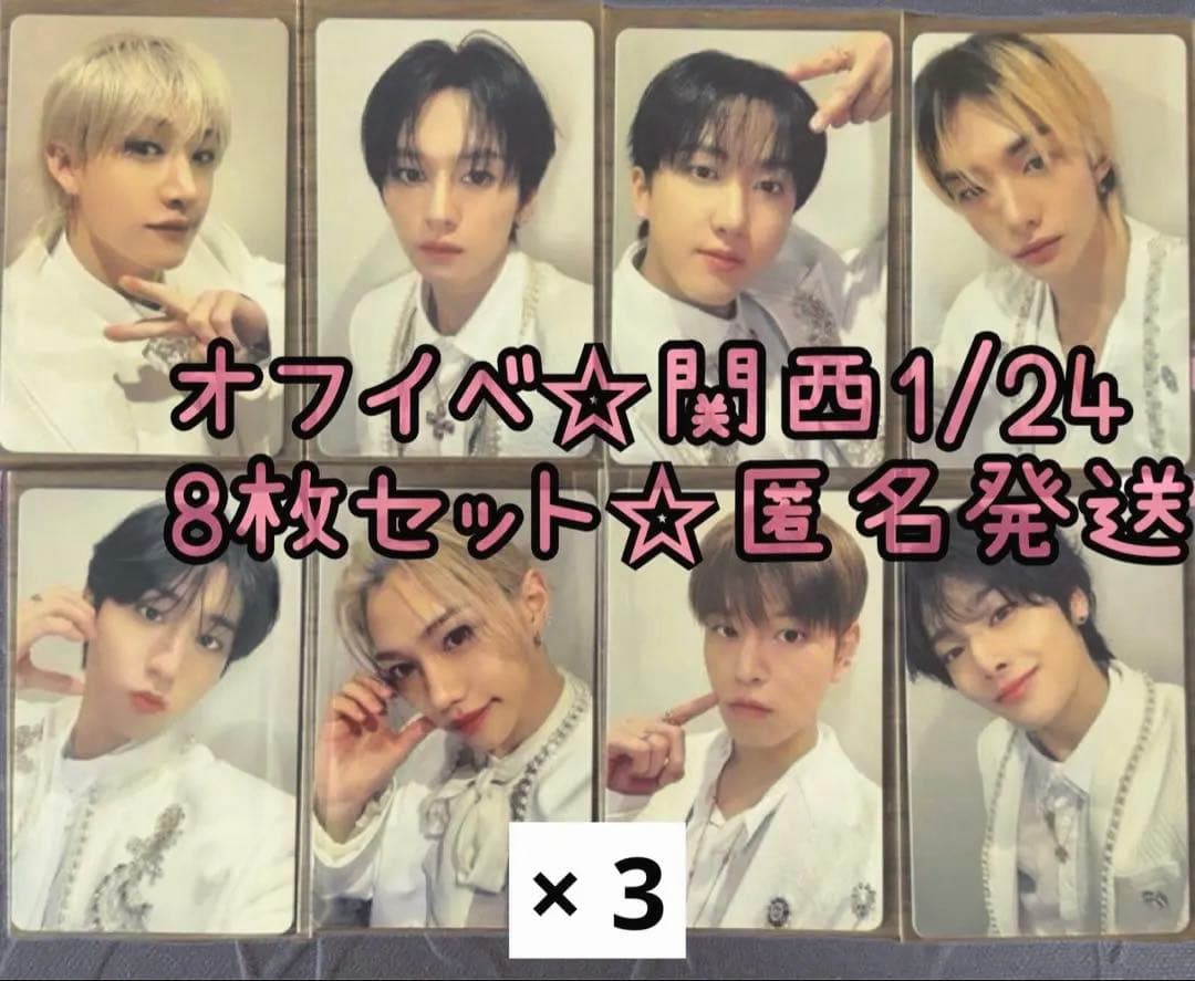 Straykids オフイベ 関西 Hollow 1/24 大阪 コンプ 24枚 - メルカリ