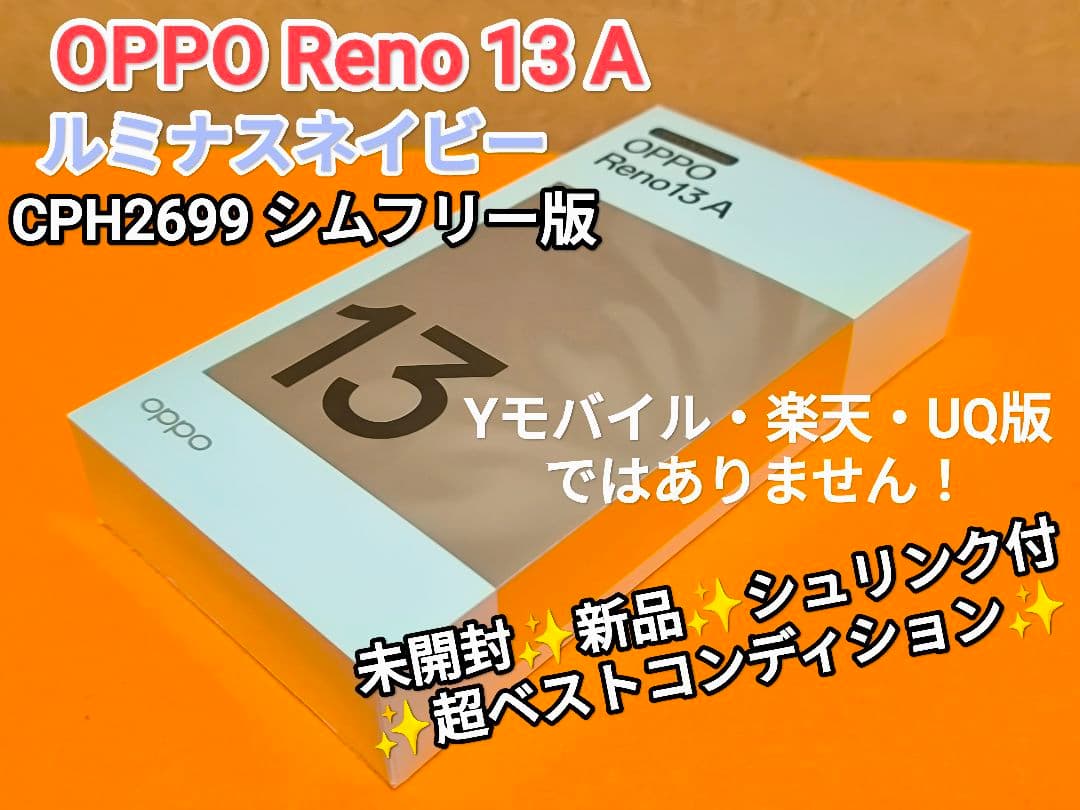 未開封✨️OPPO Reno 13A ルミナスネイビー CPH2699 量販店版 - メルカリ