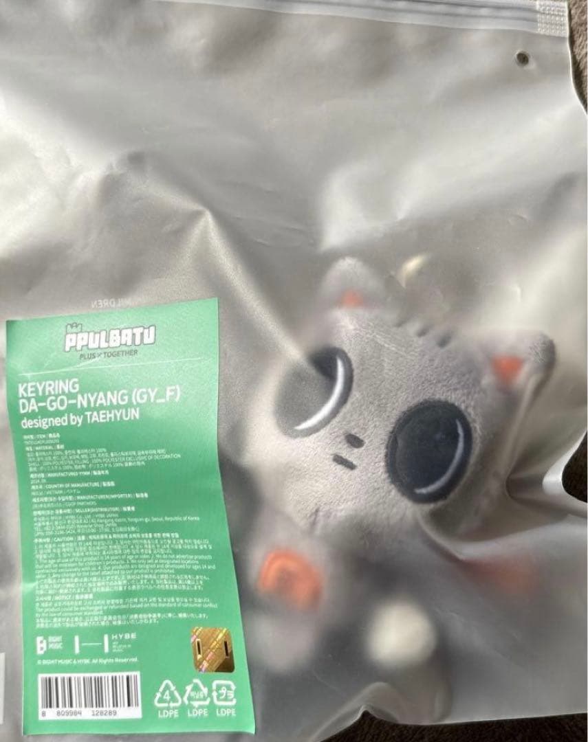 PPULBATU ダゴニャン　キーリング　初期　TXT テヒョン