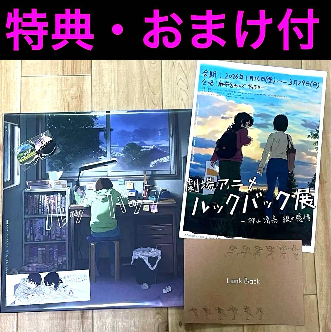 数量限定】ルックバック オリジナルサウンドトラック レコード 特典