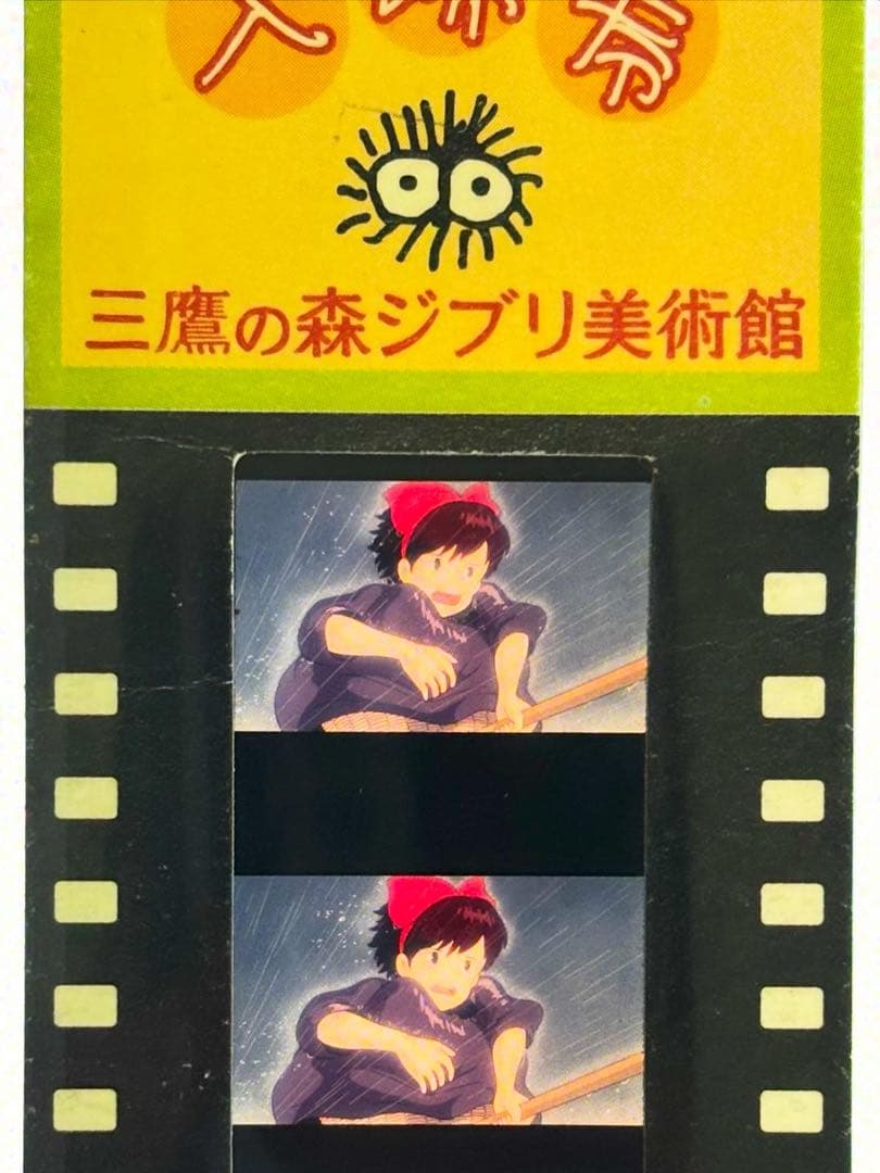 三鷹の森ジブリ美術館 フィルム 入場券 チケット 魔女の宅急便 - メルカリ