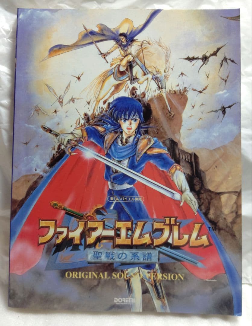 【希少】ファイアーエムブレム 聖戦の系譜 楽譜 ファイアーエムブレム～聖戦の系譜～（辻横由佳）』 投票ページ | 復刊
