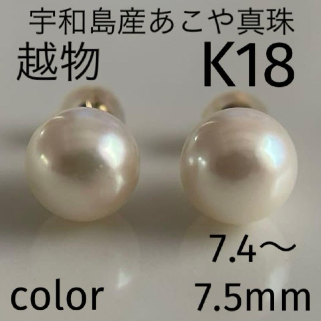 宇和島産 あこや本真珠 パール ピアス K18製（真珠 ピアス） - メルカリ