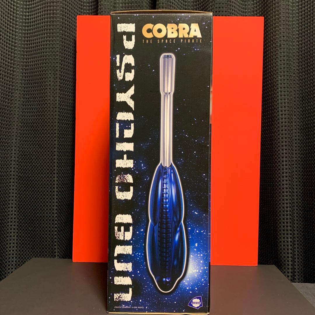 スペースコブラ サイコガン 1/1 リアルスケール 原作者 寺沢武一監修