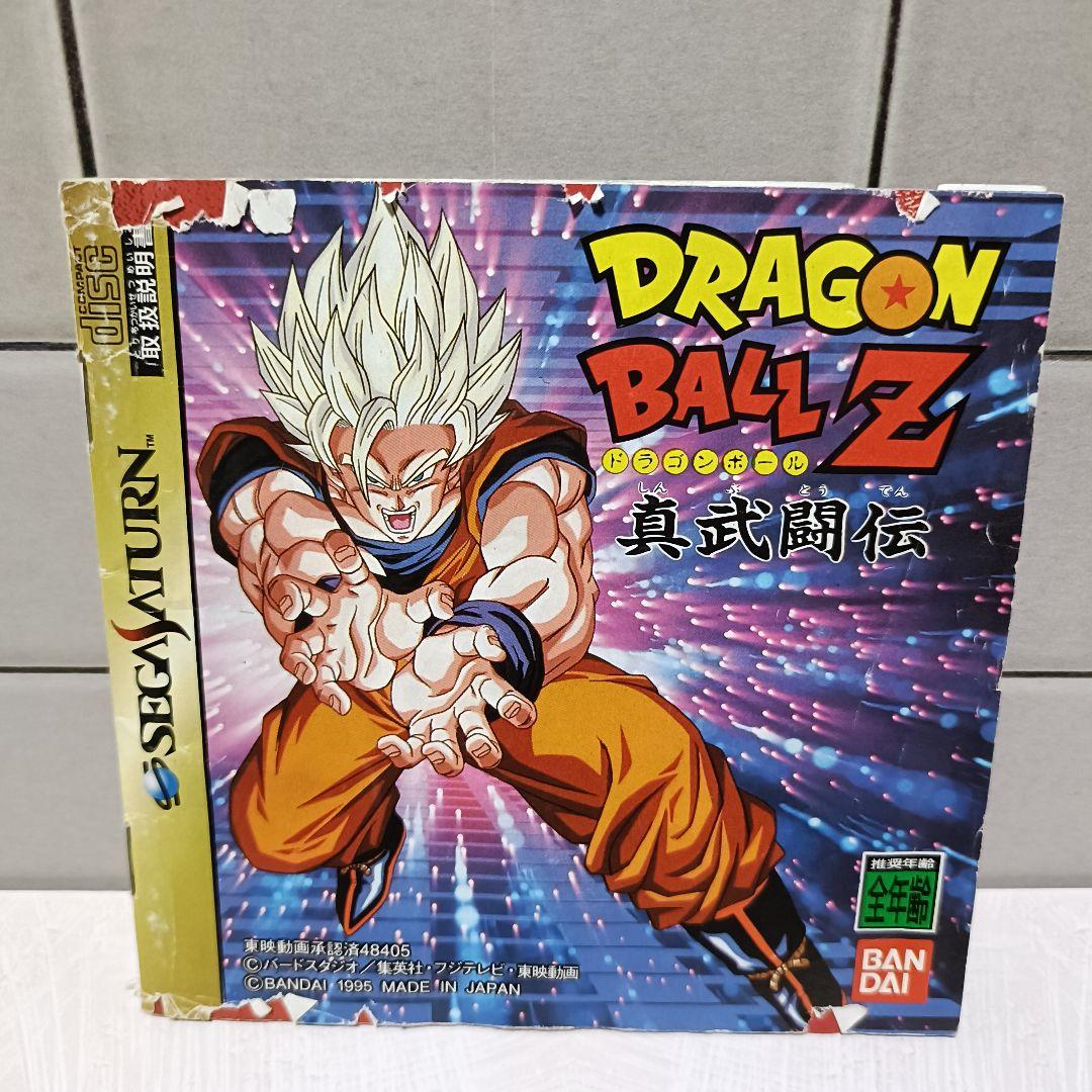 ドラゴンボールZ 真武闘伝 セガサターン用ソフト SEGASATURN - メルカリ