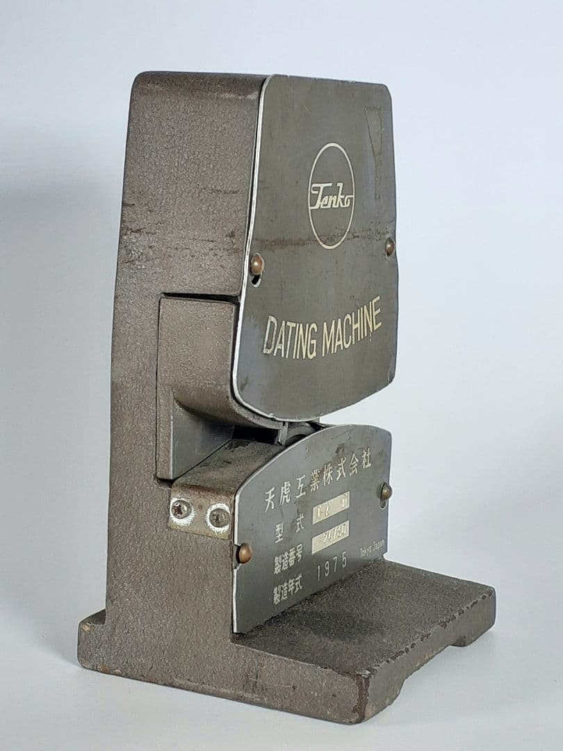 ダッチングマシン 天虎工業 1975年 日付印字機 国鉄 鉄道