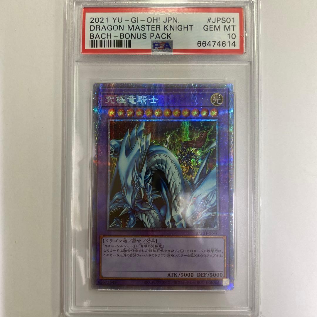 い 究極竜騎士 プリズマ マスターオブドラゴンナイト PSA10 - メルカリ