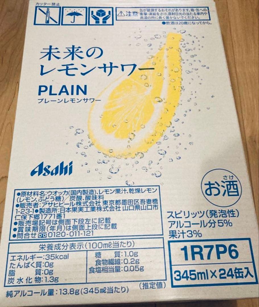 未来のレモンサワー プレーン 345ml 24缶入り×２賞味期限2026年3月 アサヒ（asahi） 賞味期限2026年5月 送料無料 チューハイ 未来のレモン