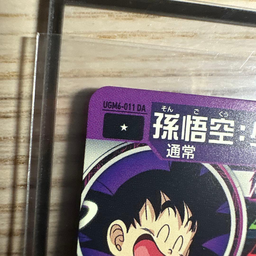 スーパードラゴンボールヒーローズ UGM6-011 DA 孫悟空:少年期 - メルカリ