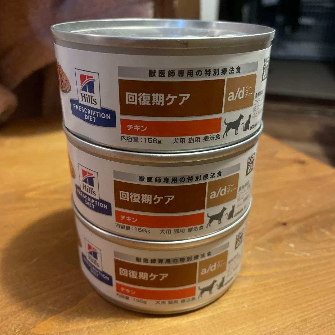 ヒルズa/d 回復期ケア 犬猫用 チキン 156g缶3缶 - メルカリ