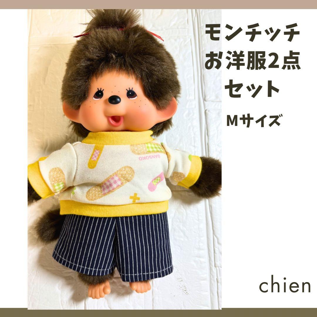 モンチッチ Mサイズ お洋服 2点セット トップス デニムパンツ 絆創膏柄