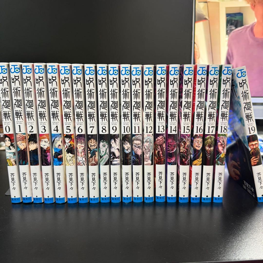 呪術廻戦 セット 0-19巻 漫画 芥見下々 - メルカリ