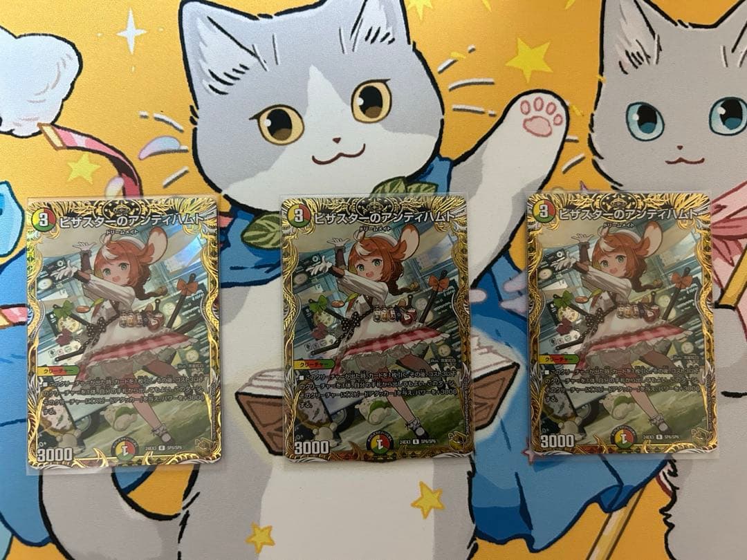 ピザスターのアンティハムト 金トレジャー 3枚