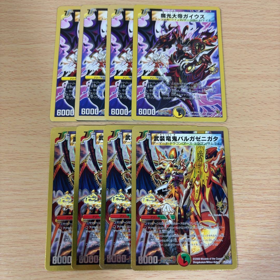 武装竜鬼バルガゼニガタ 魔光大帝ガイウス 公認大会 優勝プロモ 4枚