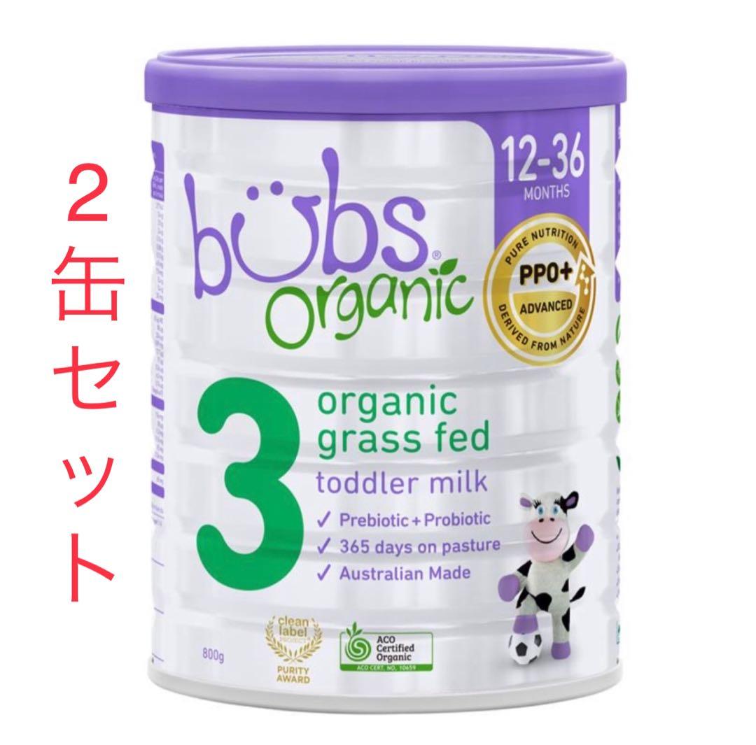 (2缶)Bubs Organicバブズオーガニック粉ミルクS3-Fremon出品 3缶Bubs バブズ オーガニック 粉ミルク ステップ2 FREMON出品 - メルカリ