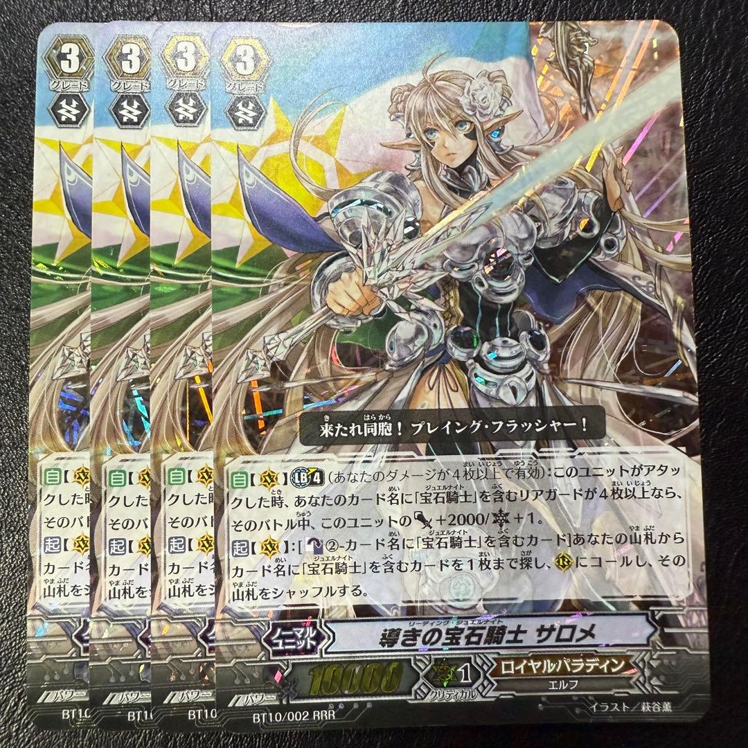 導きの宝石騎士 サロメ 4枚 - メルカリ