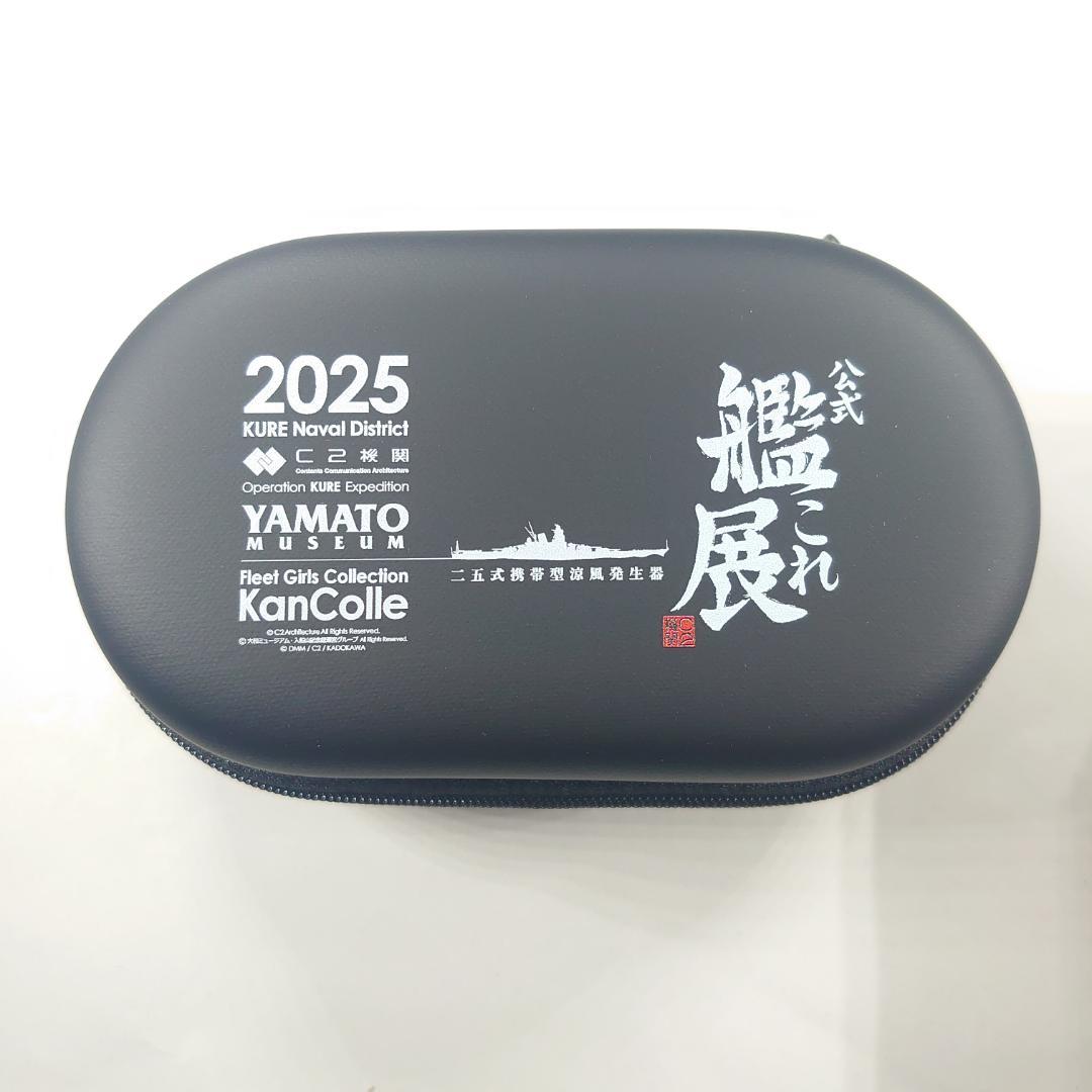 艦これ 艦これ展in呉市美術館 ネック装着型夏季専用冷却ファン