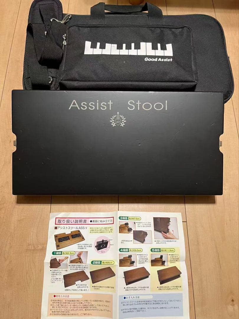 吉澤 アシストスツール ピアノ補助足台 収納バックセット 即日発送