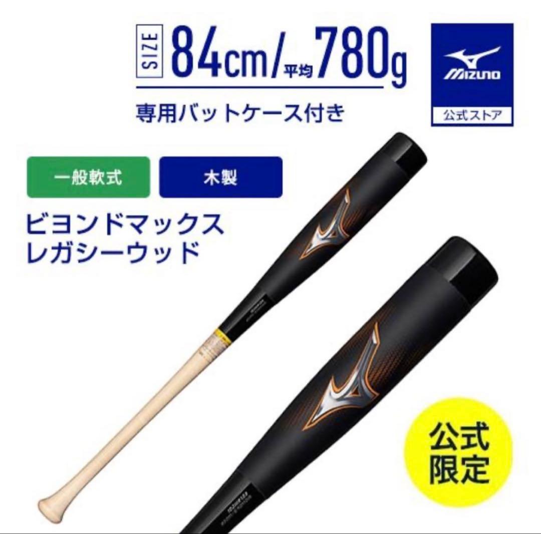 ビヨンドマックスレガシーウッド 84cm - メルカリ