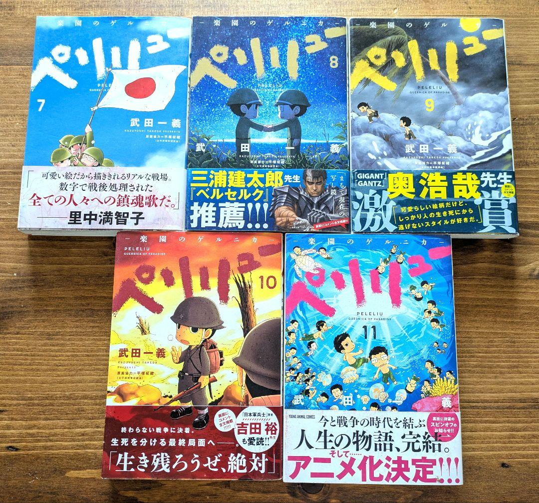 全巻セット】ペリリュー ―楽園のゲルニカ―武田一義/11巻＋外伝4巻=全15