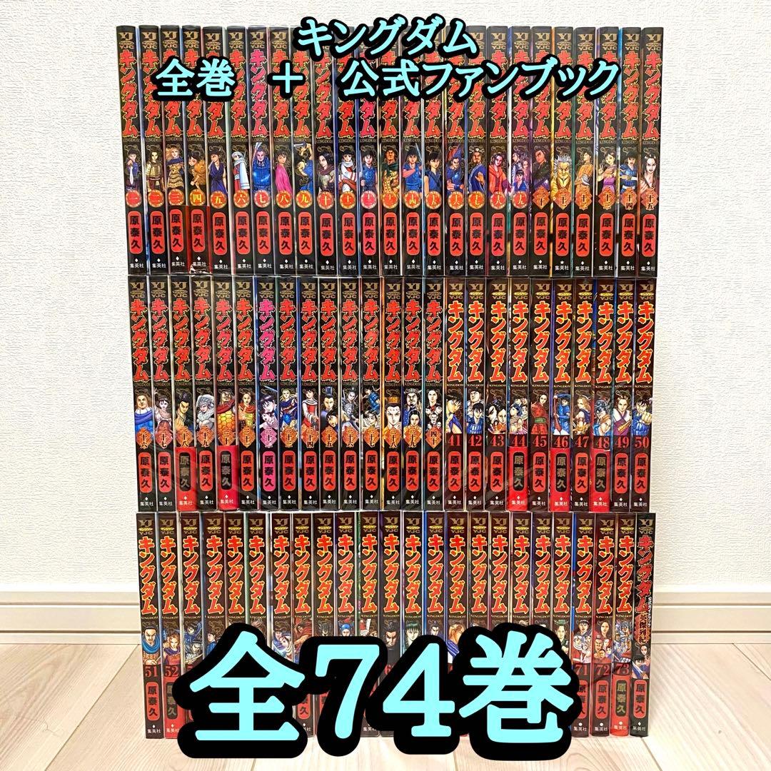 キングダム 全巻 - メルカリ