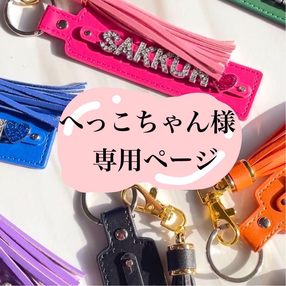 ネームキーホルダー