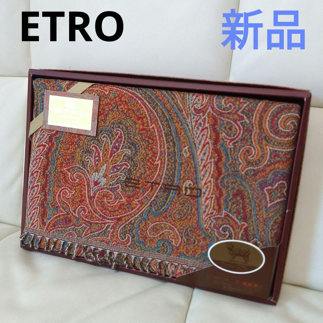新品 ETRO エトロ ひざ掛け 膝掛け ストール ブランケット ウール100