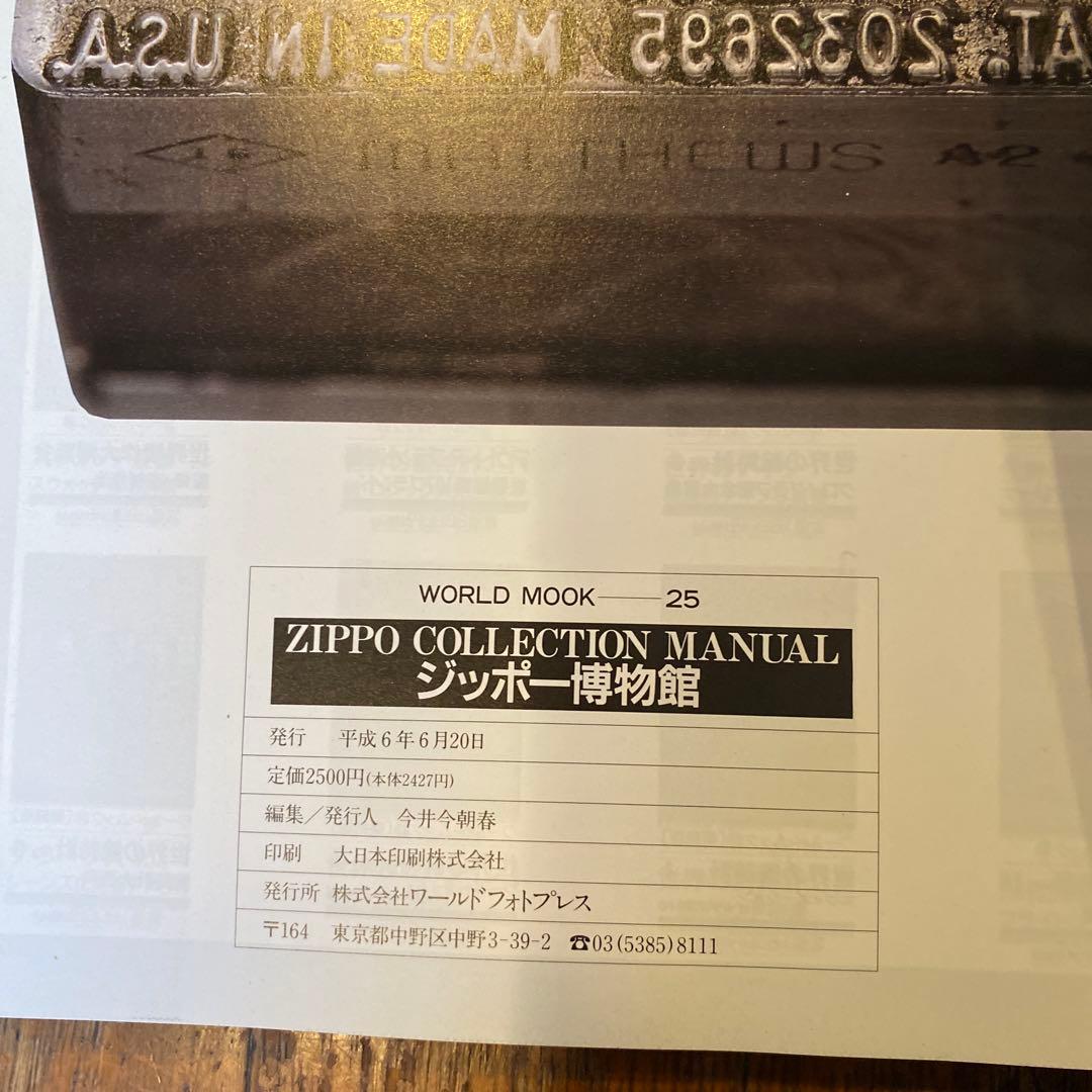 ZIPPO MAGAZINE ジッポー雑誌8冊まとめ売り