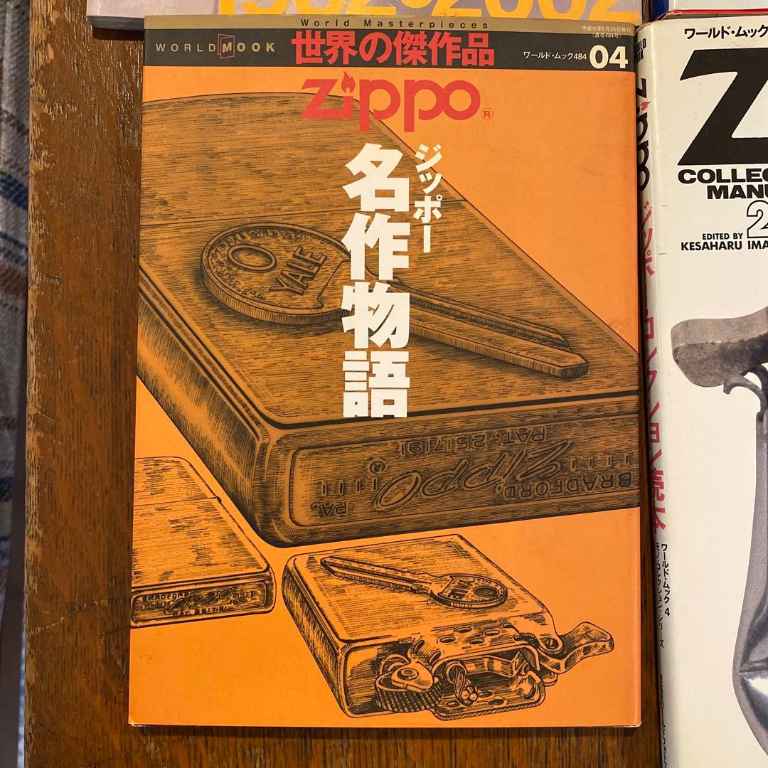 ZIPPO MAGAZINE ジッポー雑誌8冊まとめ売り