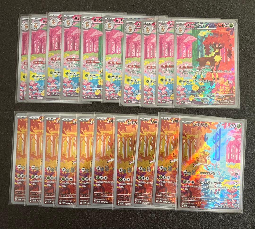 シキジカ メブキジカ AR 各10枚 - メルカリ