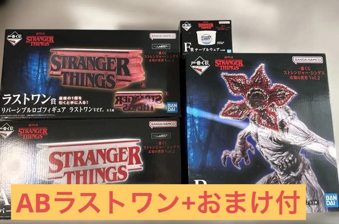 一番くじ ストレンジャーシングス 未知の世界 Vol.2 ABラストワン