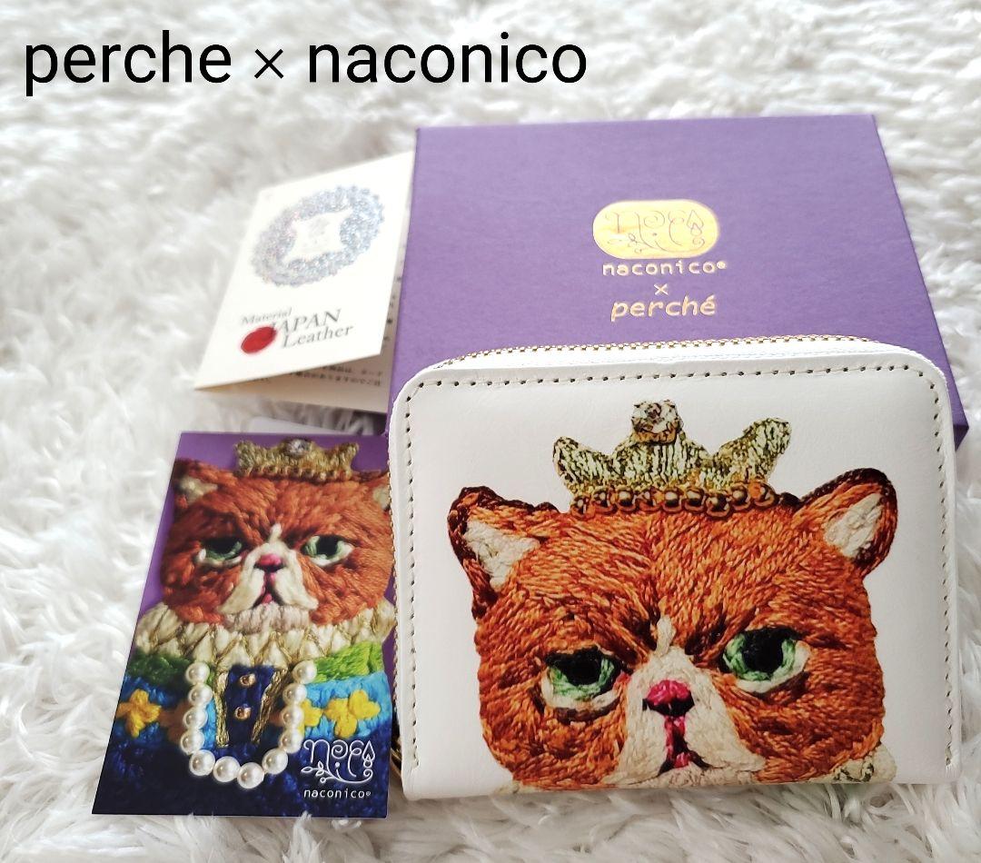 新品】perche×naconico コラボ アニマルジャバラカードウォレット