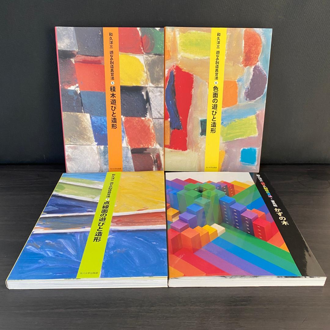 全7巻 セット 遊びの創造共育法 童具編 かずの木 全巻 セット 大量