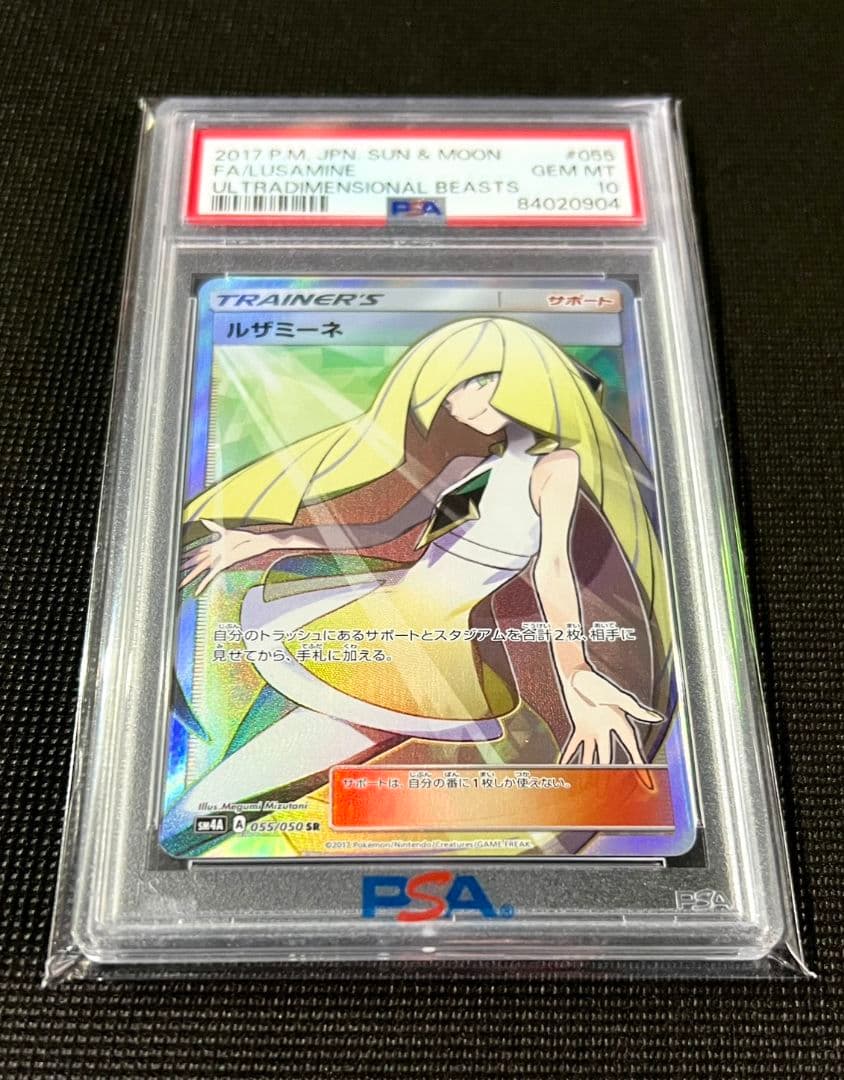 PSA10 ルザミーネ SR 055/050 ウルトラディメンション