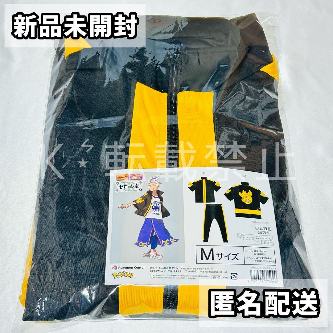 ポケモン ポケモンセンター オラチフジャージ 上下セット Mサイズ