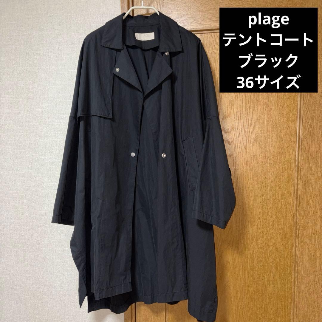plage テントコート・ブラック】 （サイズ36） - メルカリ