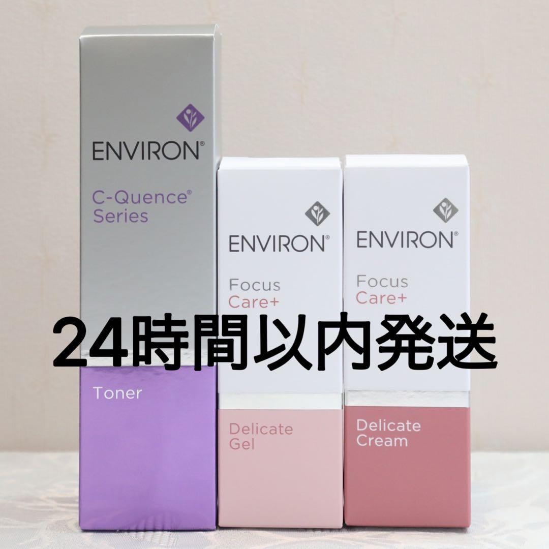 エンビロン ENVIRON C－クエンス トーナー デリケートジェル&クリーム
