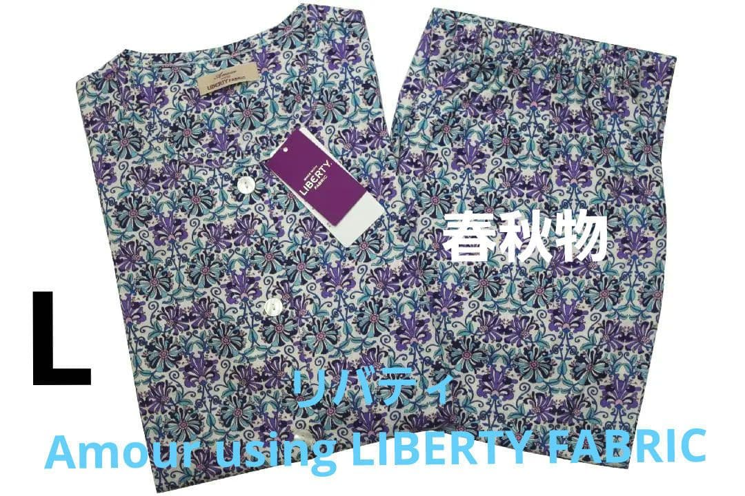 【新品】リバティ LIBERTY fabric　春秋物パジャマ（L)B15日本製 LIBERTY | arakawa ONLINE SHOP